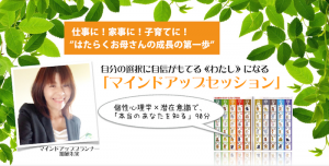 マインドアップセッショントップ