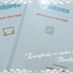 自分取扱説明書