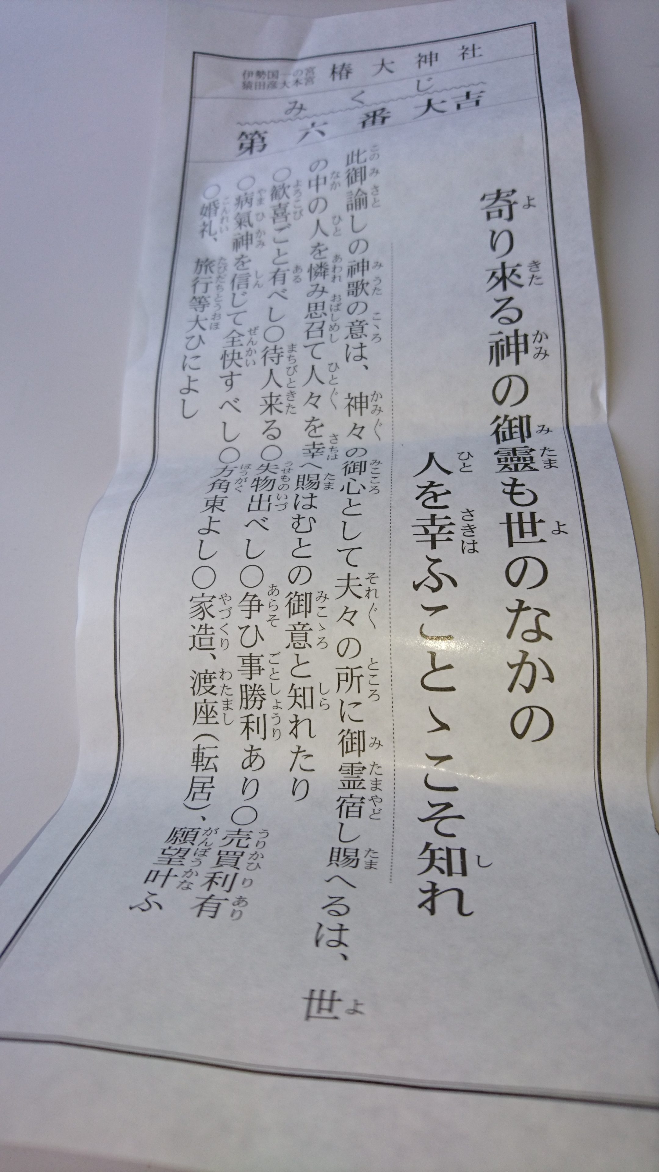 椿神社おみくじ