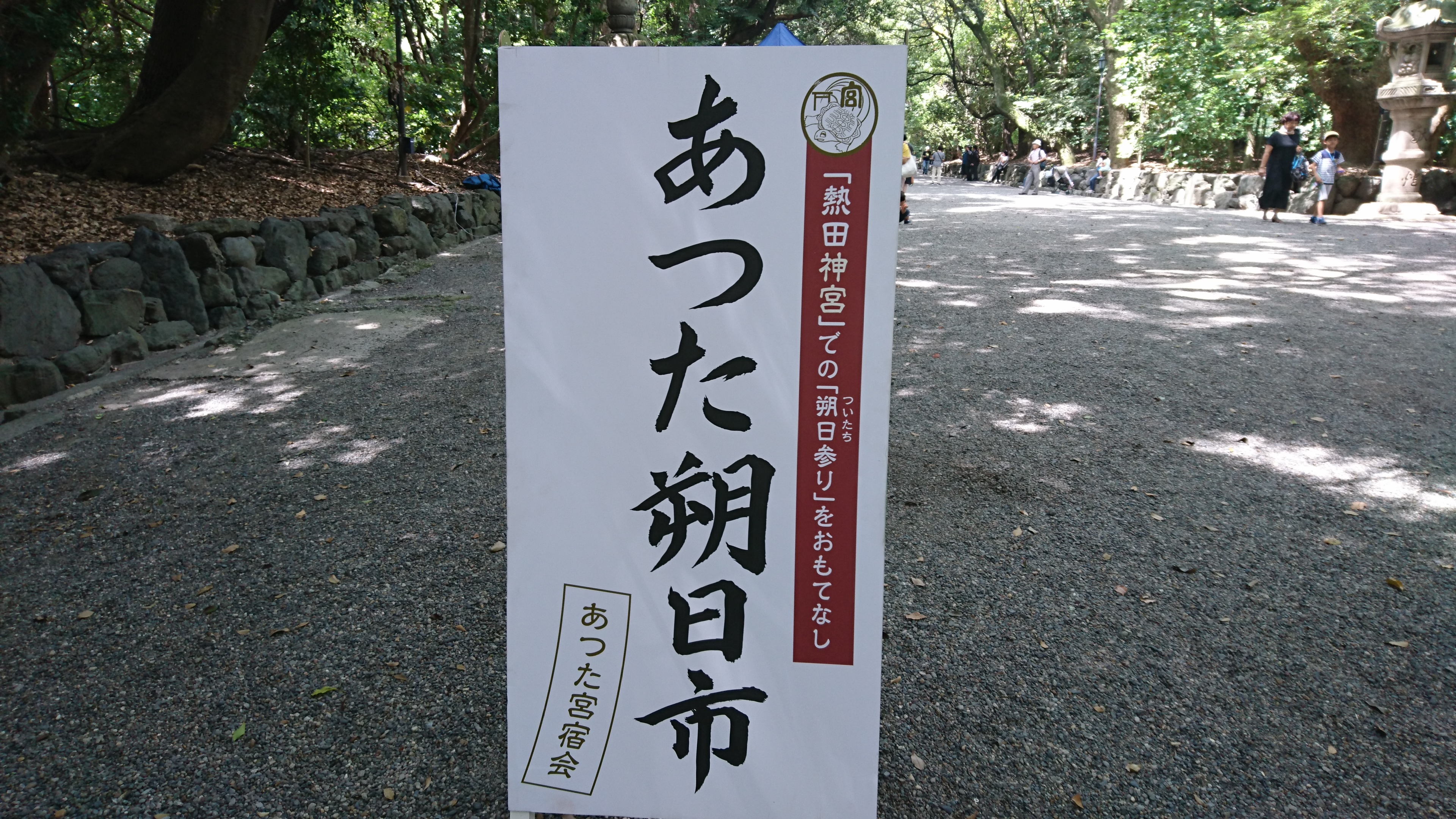 熱田神宮朔日市